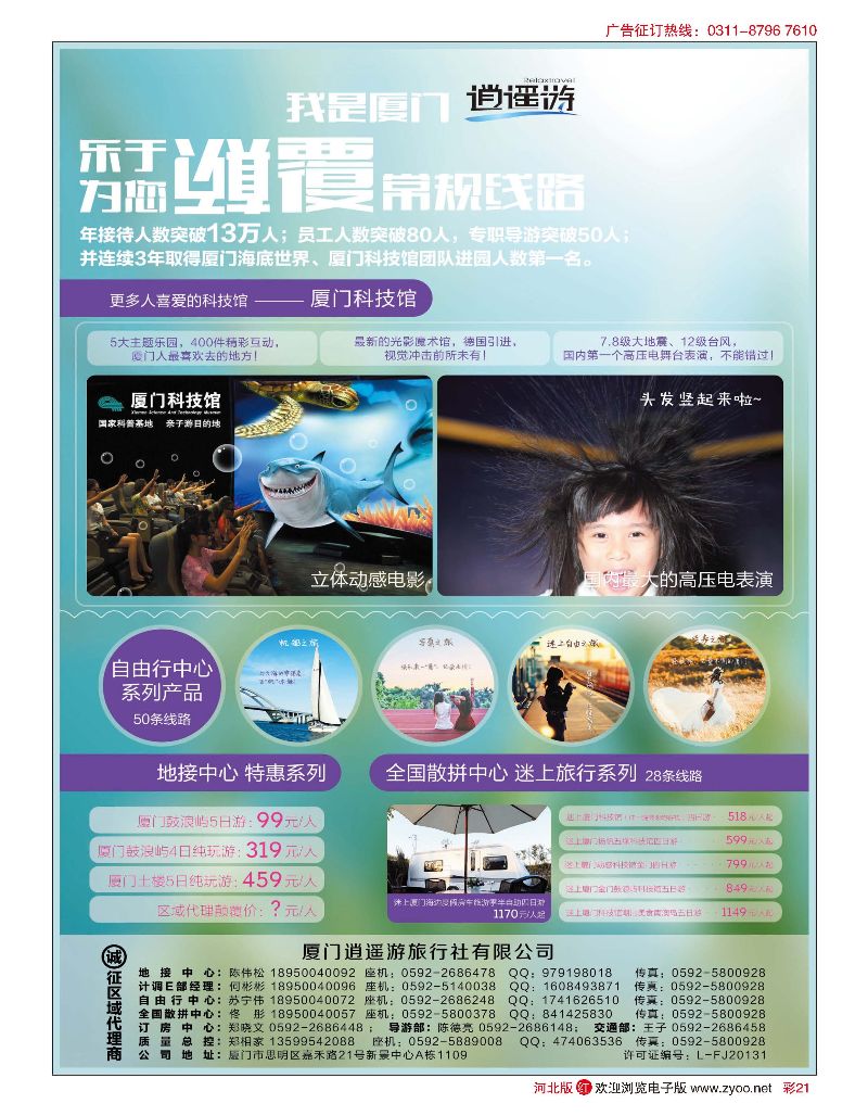 彩21 厦门逍遥游国际旅行社