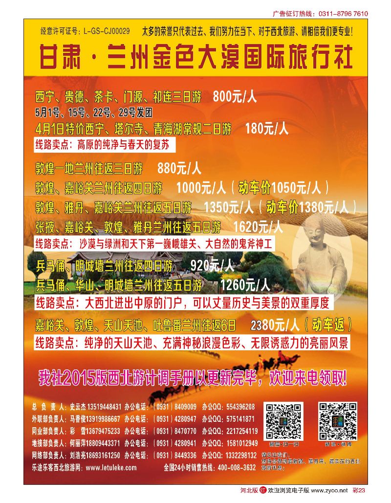 彩23 大美青海，盛世丝路专线