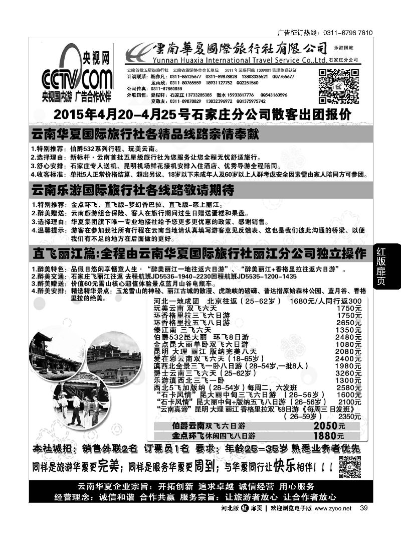 扉39 云南华夏旅行社驻石办 
