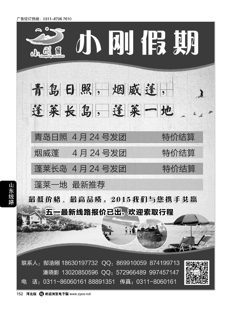152 小刚假期·烟威蓬专线 