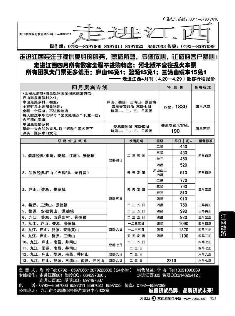 151 走进江西 