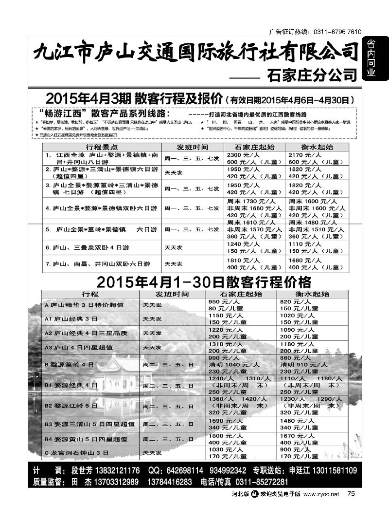 75 情迷江西 