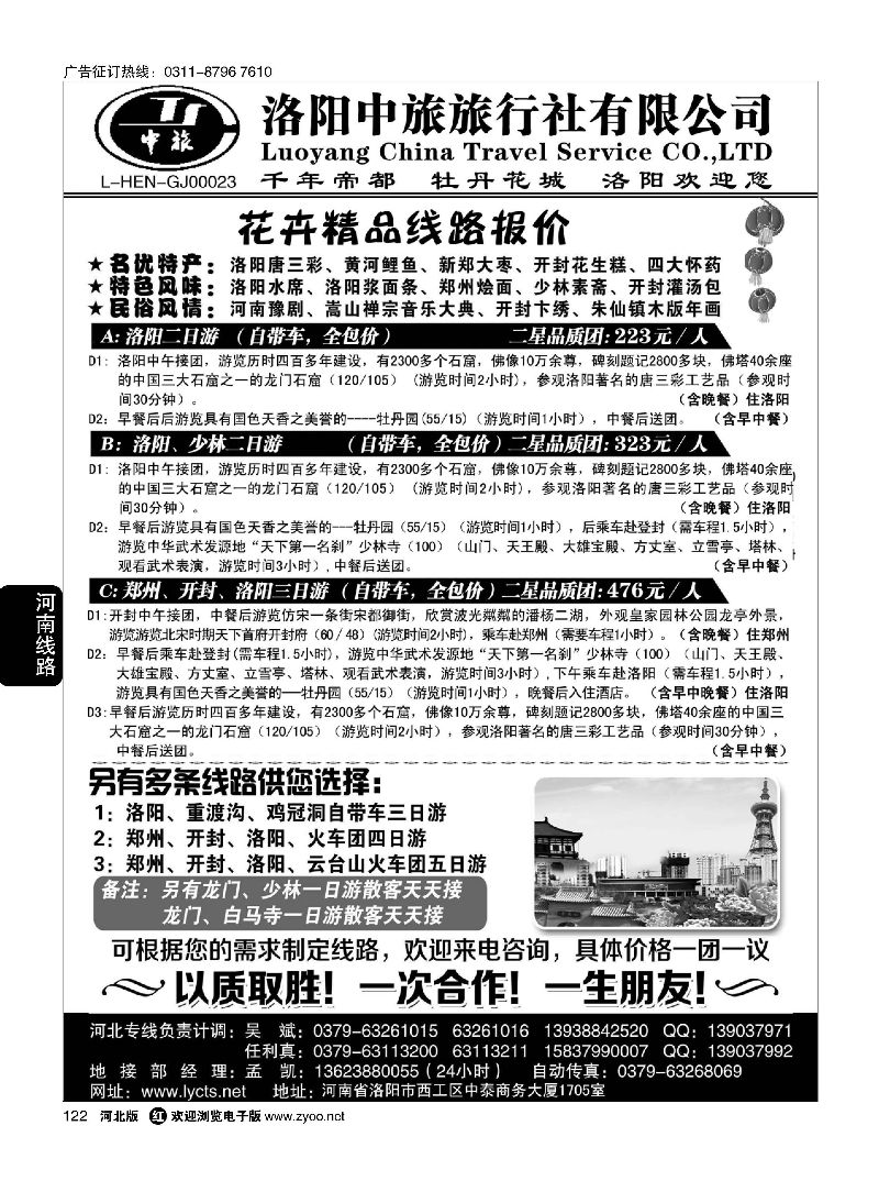 122 洛阳中旅·河南专业地接 