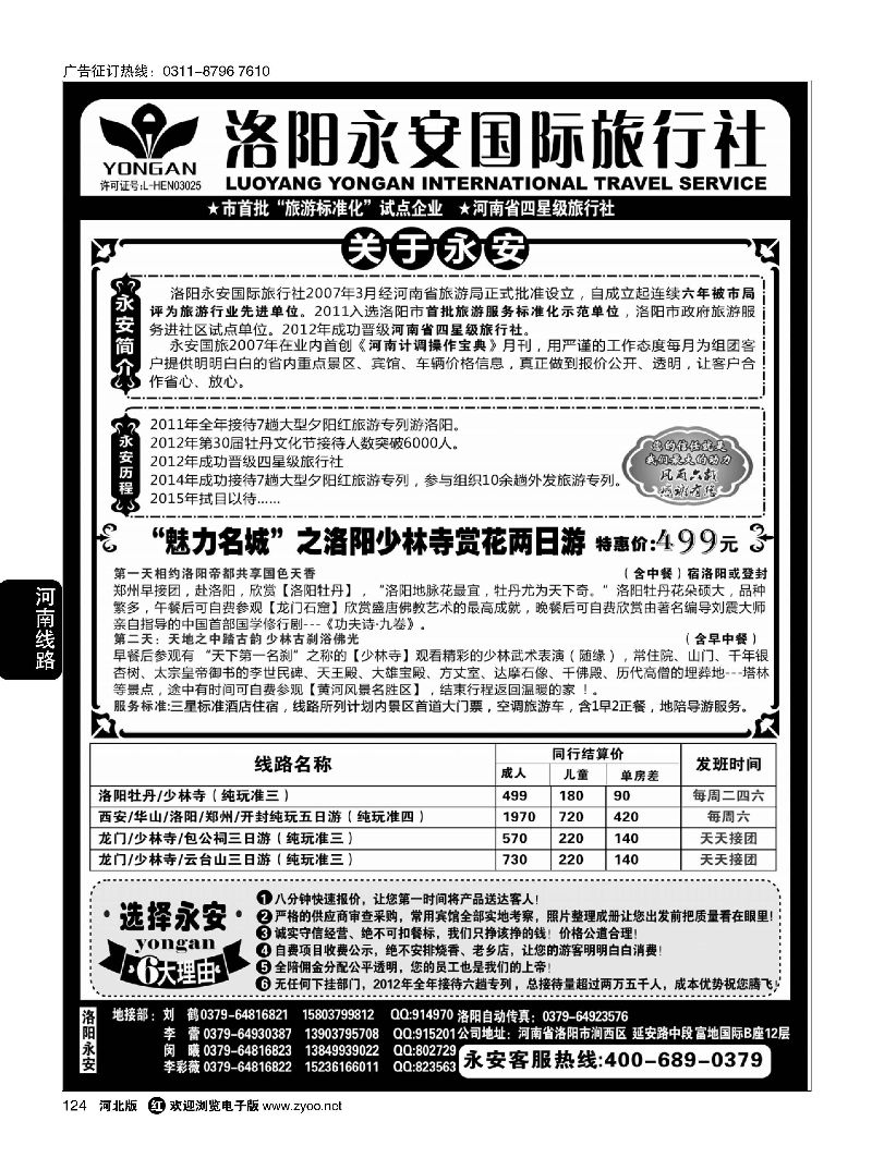 124 洛阳永安国际旅行社