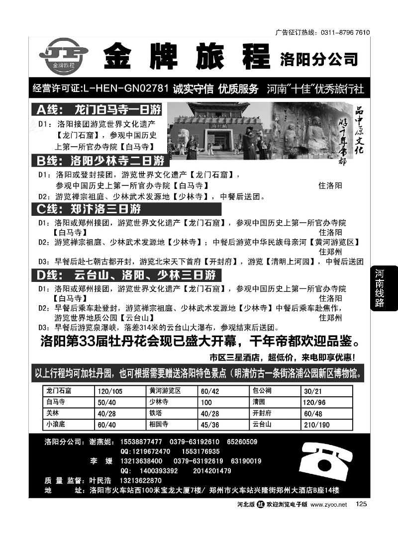 125 河南洛阳大自然旅行社---郑汴洛专业地接？·叶民浩