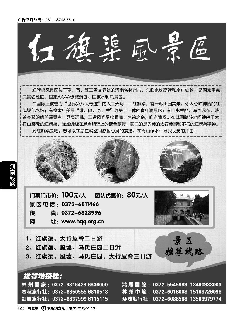 126 红旗渠风景区 