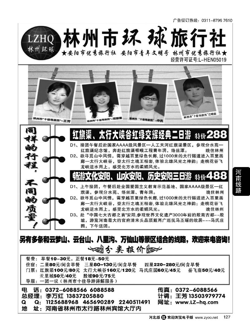 127 林州市环球旅行社·红旗渠，太行大峡谷专业地接社