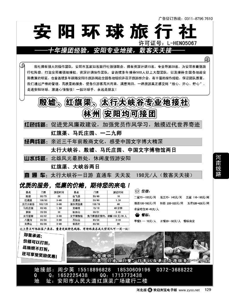 129 安阳环球旅行社 