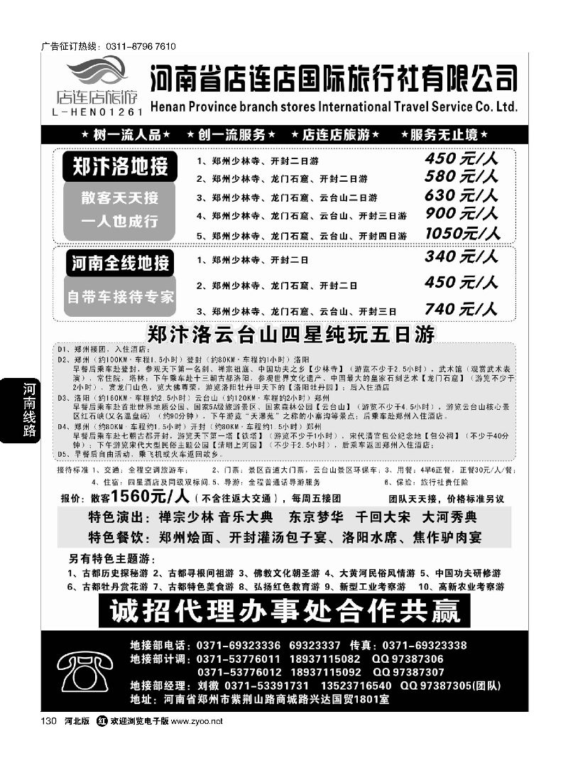130 河南全线地接—店连店