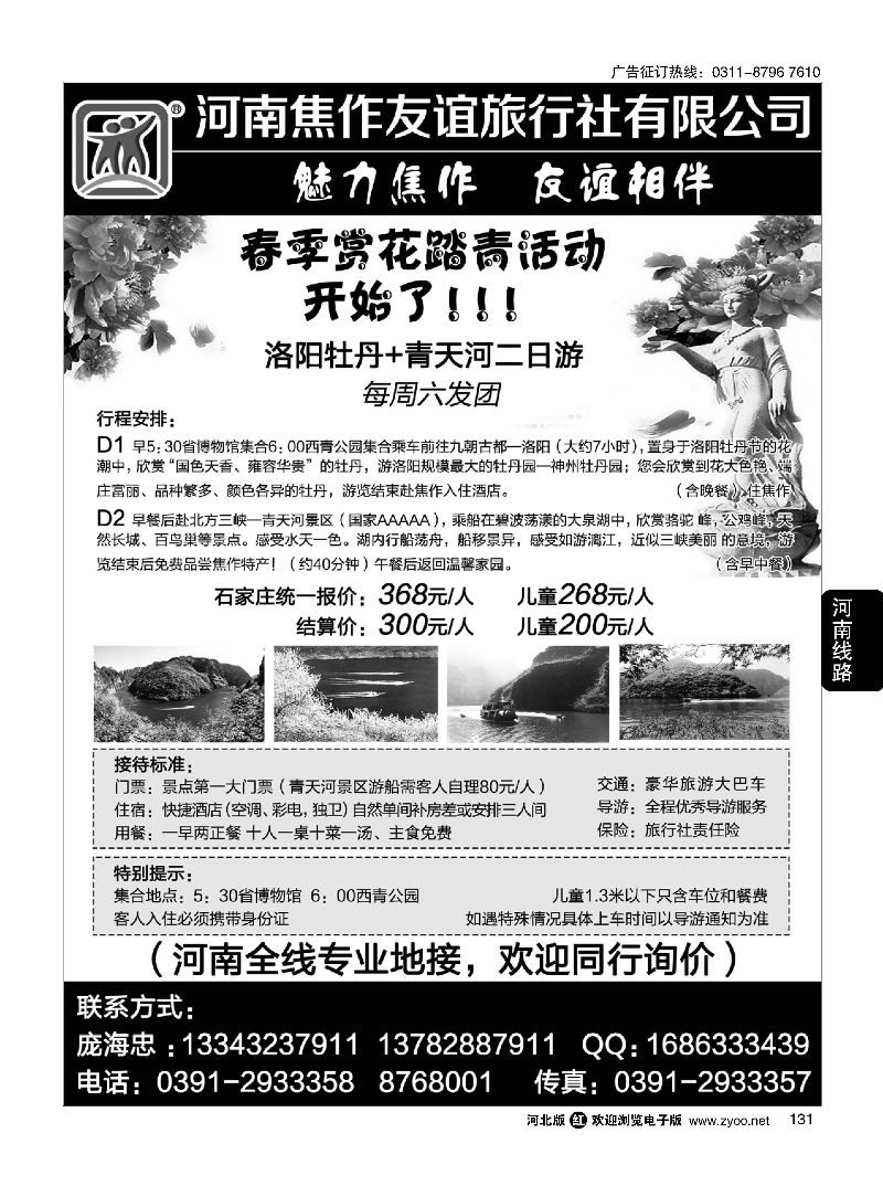 131 河南焦作友谊旅行社有限公司·魅力焦作 ·友谊相伴