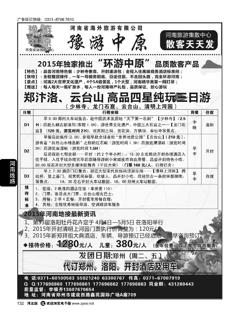 132 乐游旅程-河南省海外旅游有限公司
