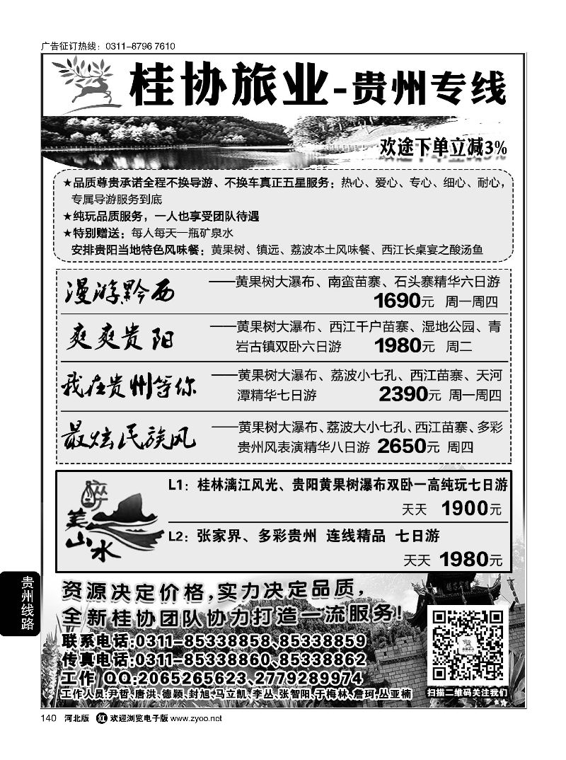 140 桂林桂协国际旅行社 
