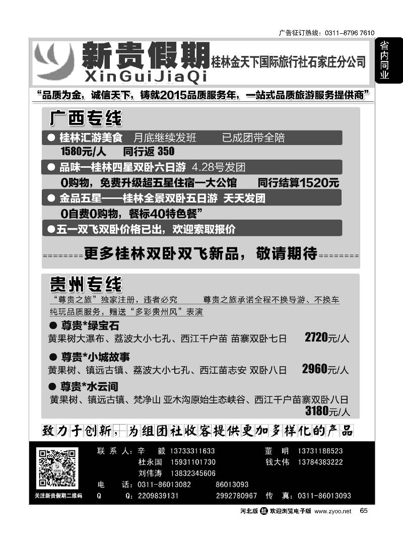 65 新贵假期·广西·贵州专线 