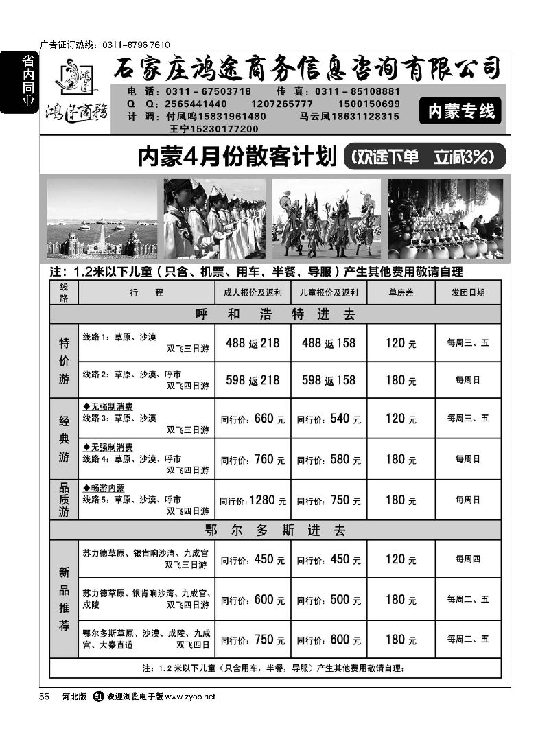 56 石家庄鸿途商务同业中心·内蒙专线