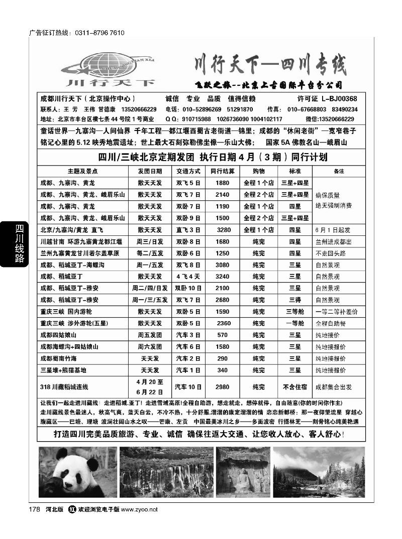 178 飞跃之旅--四川专线