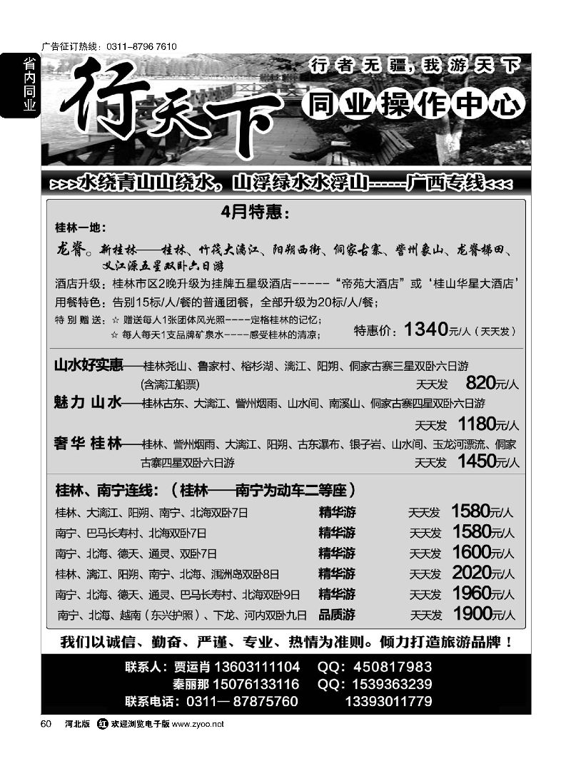 60 行天下·同业操作中心 