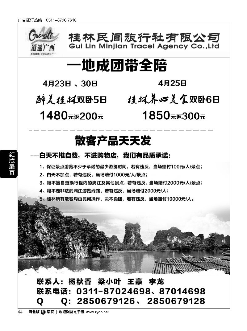扉44 河北民间旅游同业中心·广西专线