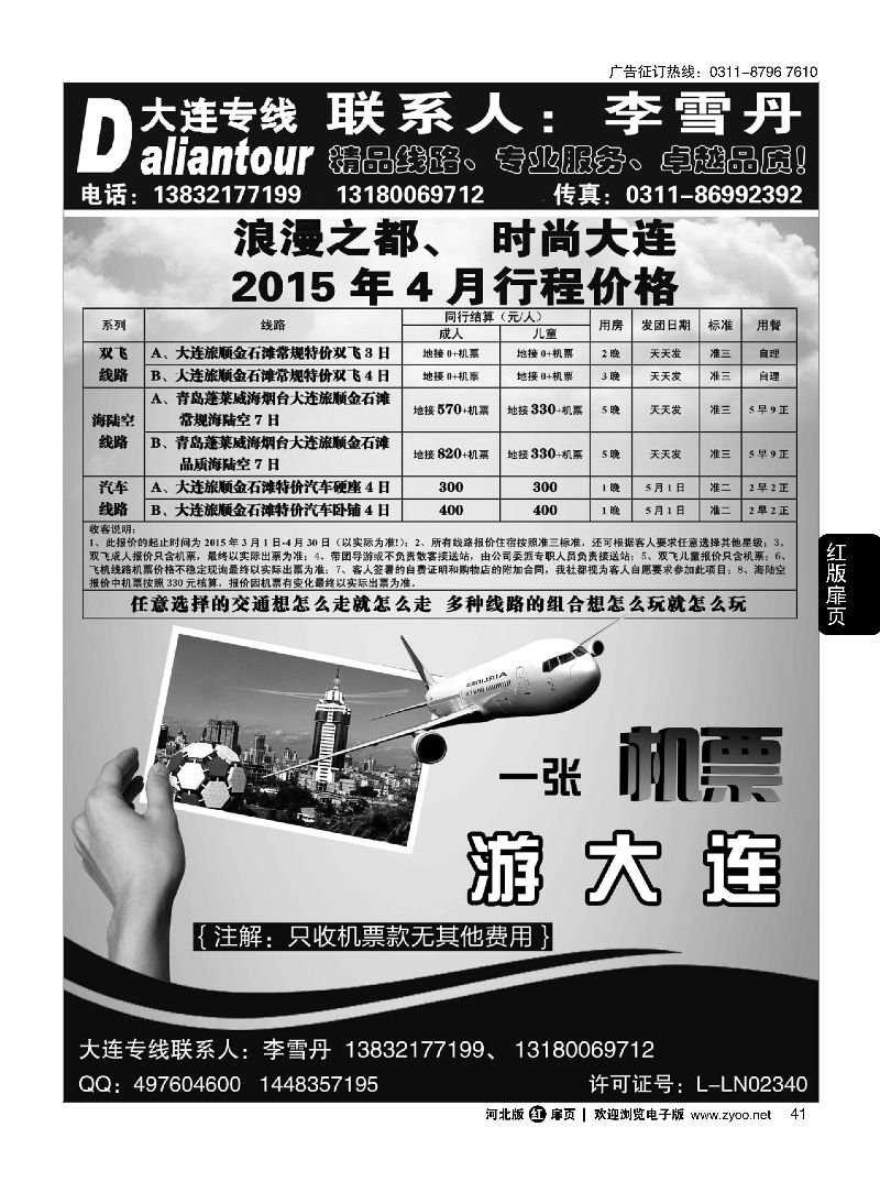 扉41 大连专线---李雪丹 