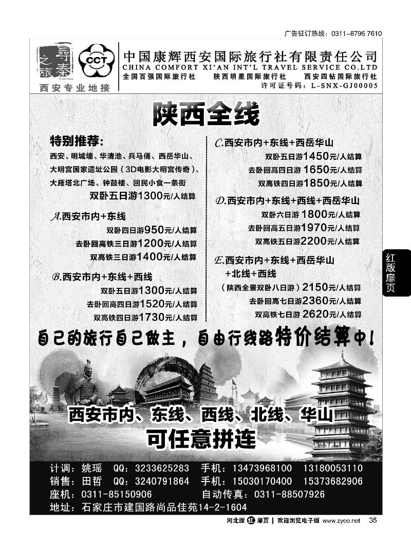 扉35 西安康辉寻秦之旅