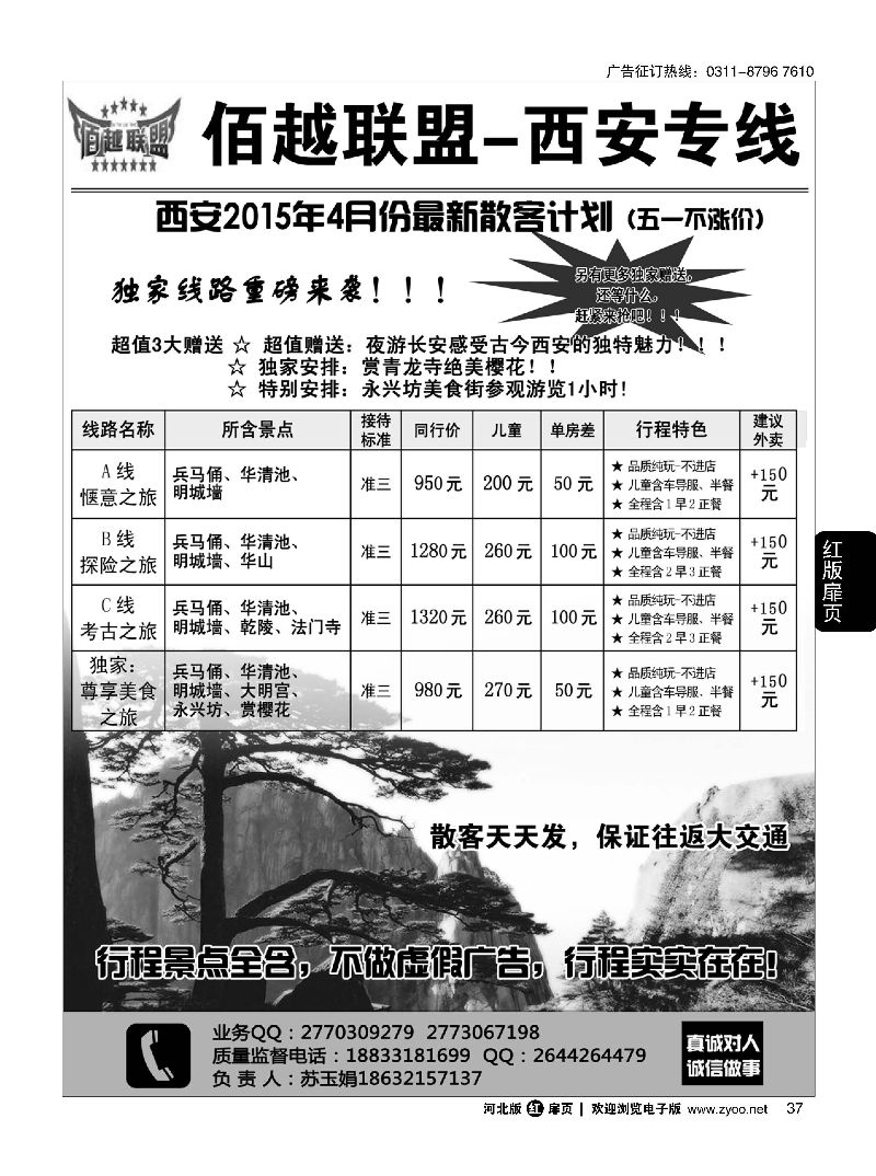 扉37 佰越联盟--西安专线 