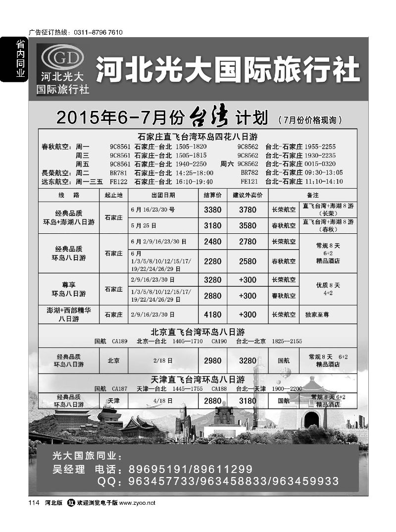 114 河北光大国际旅行社·和谐假期