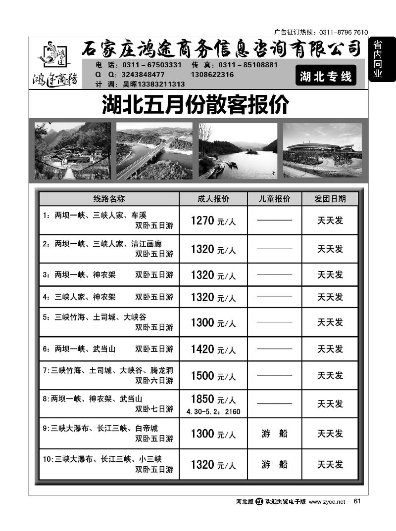 61 石家庄鸿途商务同业中心·湖北专线