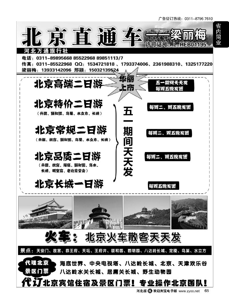 65 北京直通车·梁丽梅 