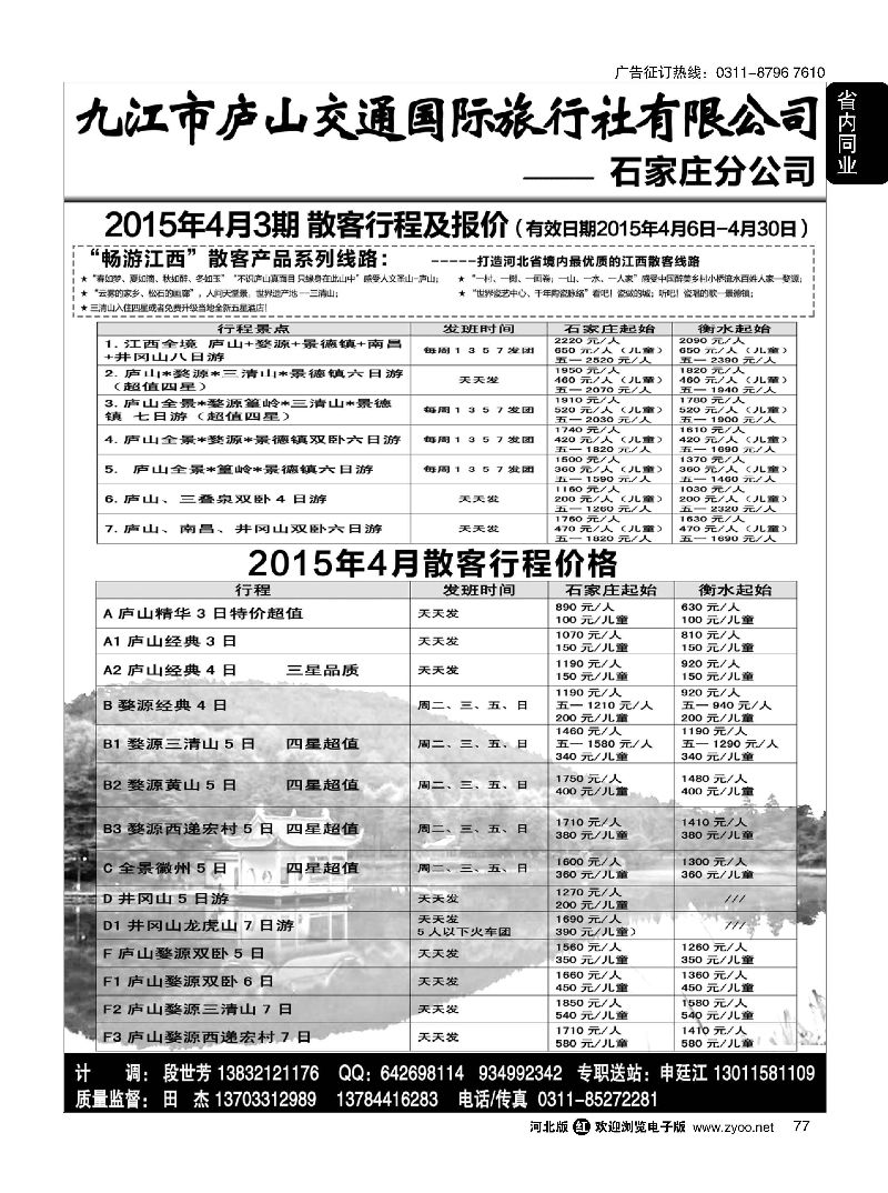 77 情迷江西 