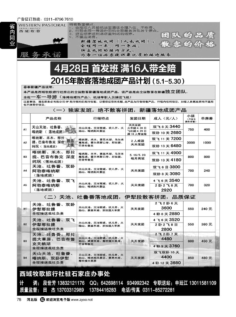 78 情迷新疆 