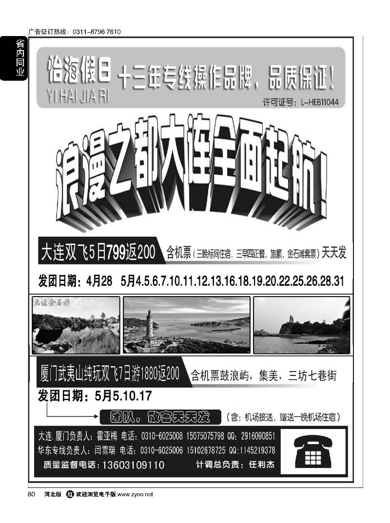 80 邯郸市天翼旅行社有限公司 