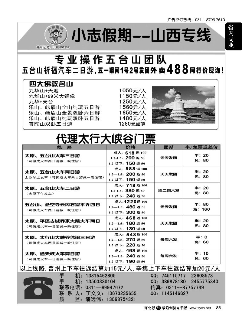 83 小志假期·大连海南广东四大佛教名山 