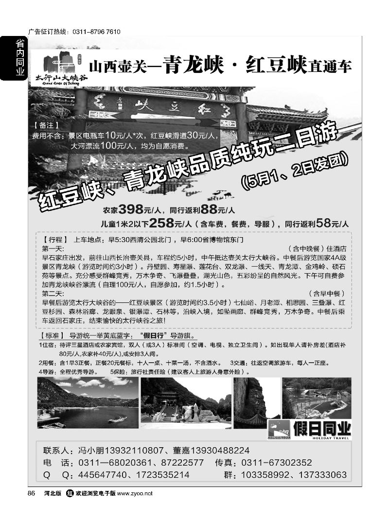 86 假日同业·山西壶关青龙峡、红豆峡直通车 