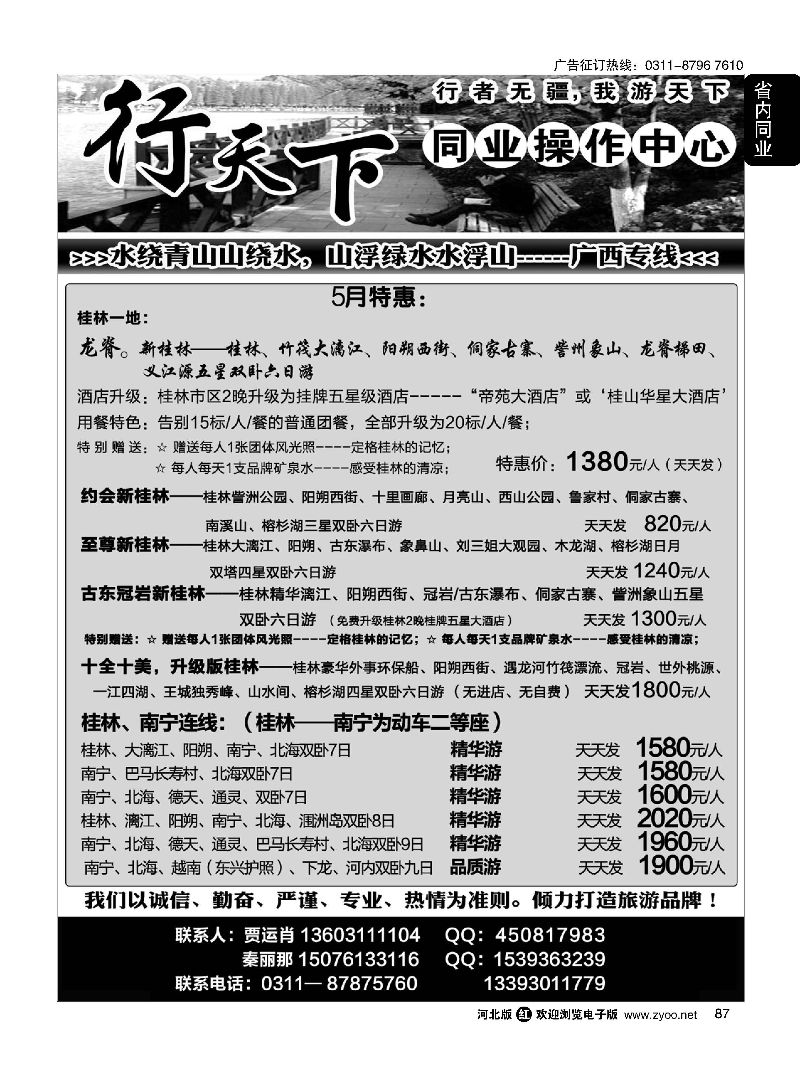 87 行天下·同业操作中心 