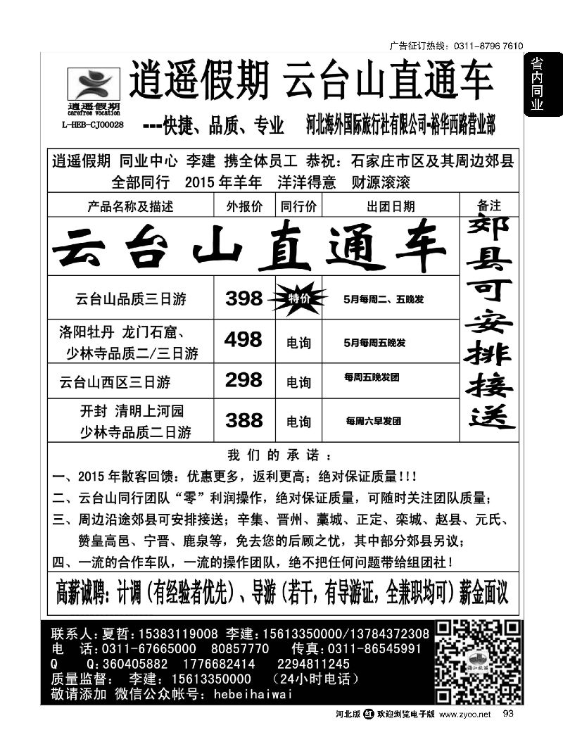93 逍遥假期·云台山、洛阳少林寺直通车 