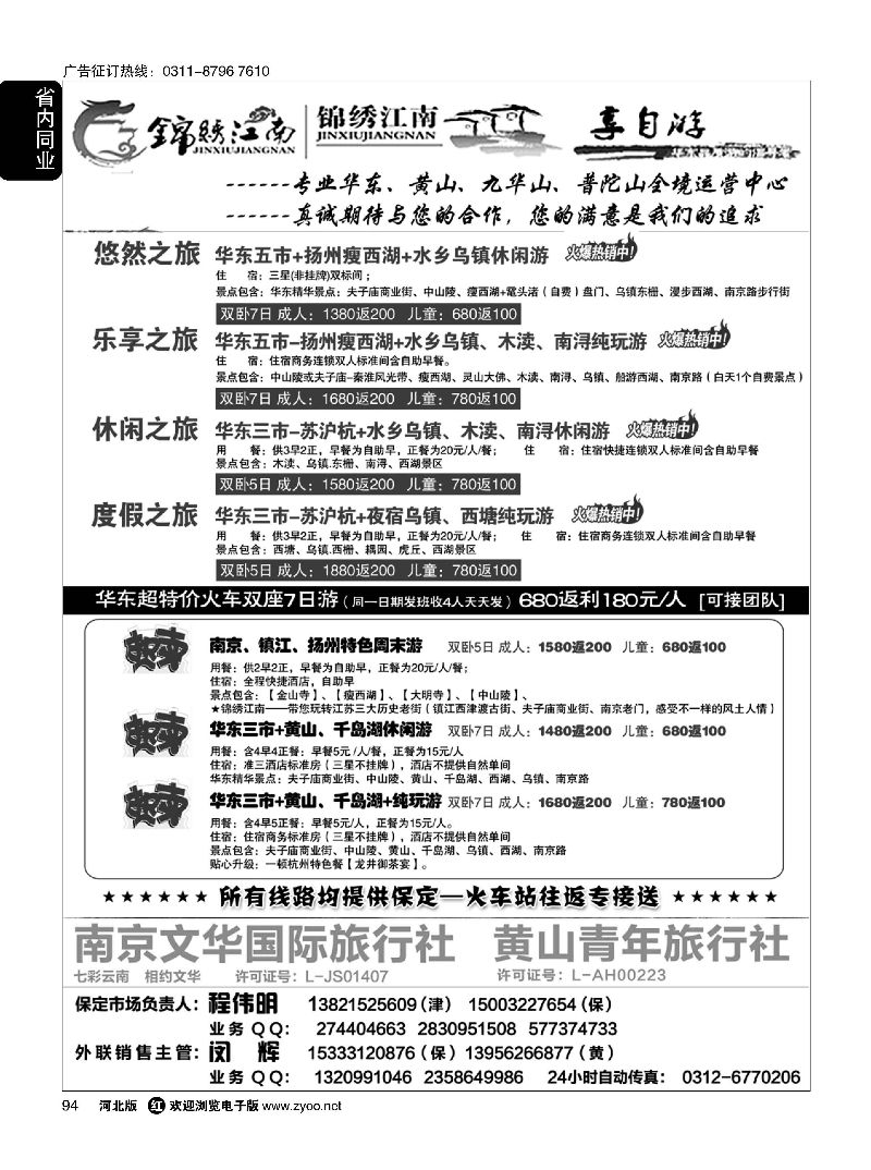 94 锦绣江南