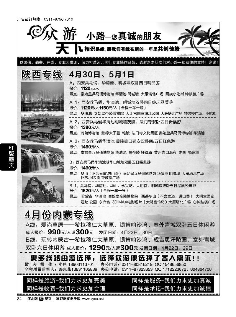 扉34 众游天下·陕西专线·内蒙专线 