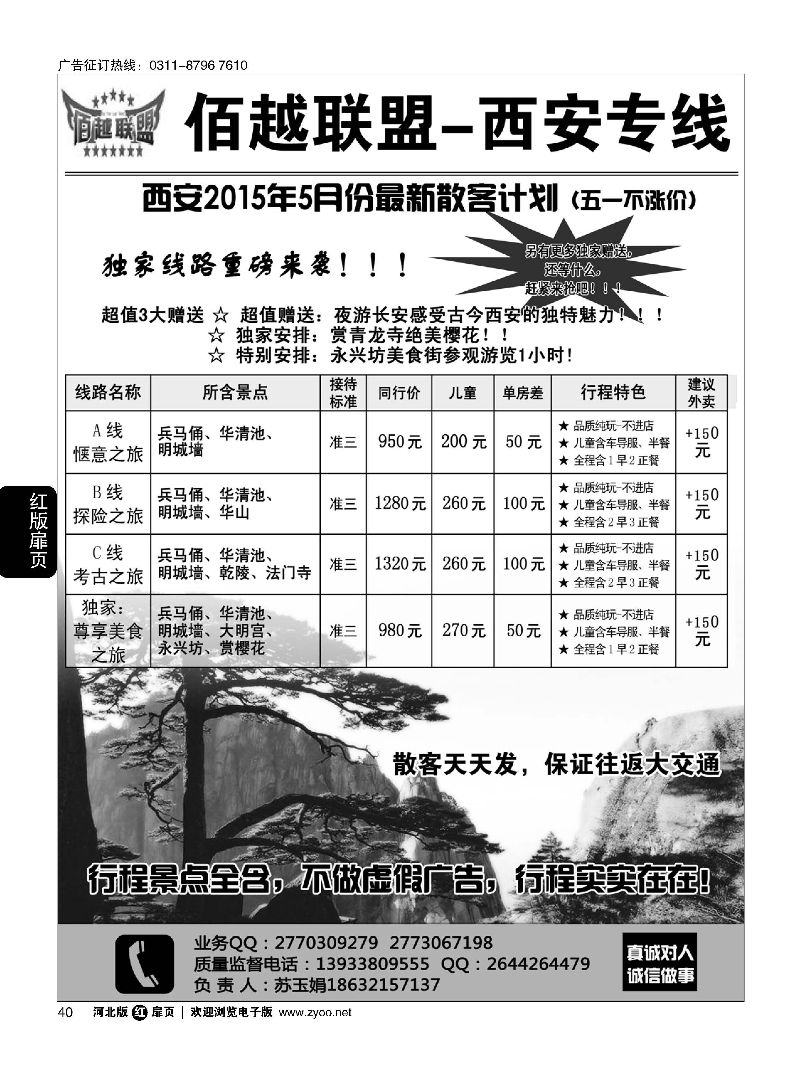 扉40 佰越联盟·西安专线 