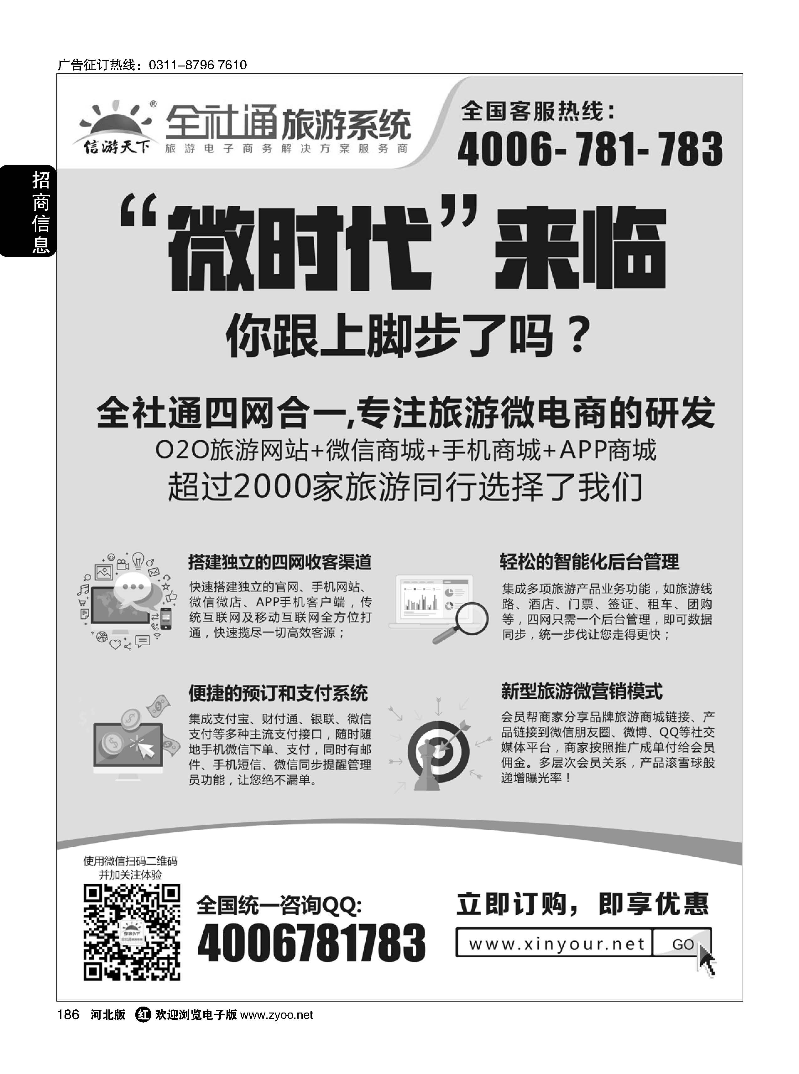 186 全社通2015旅游系统