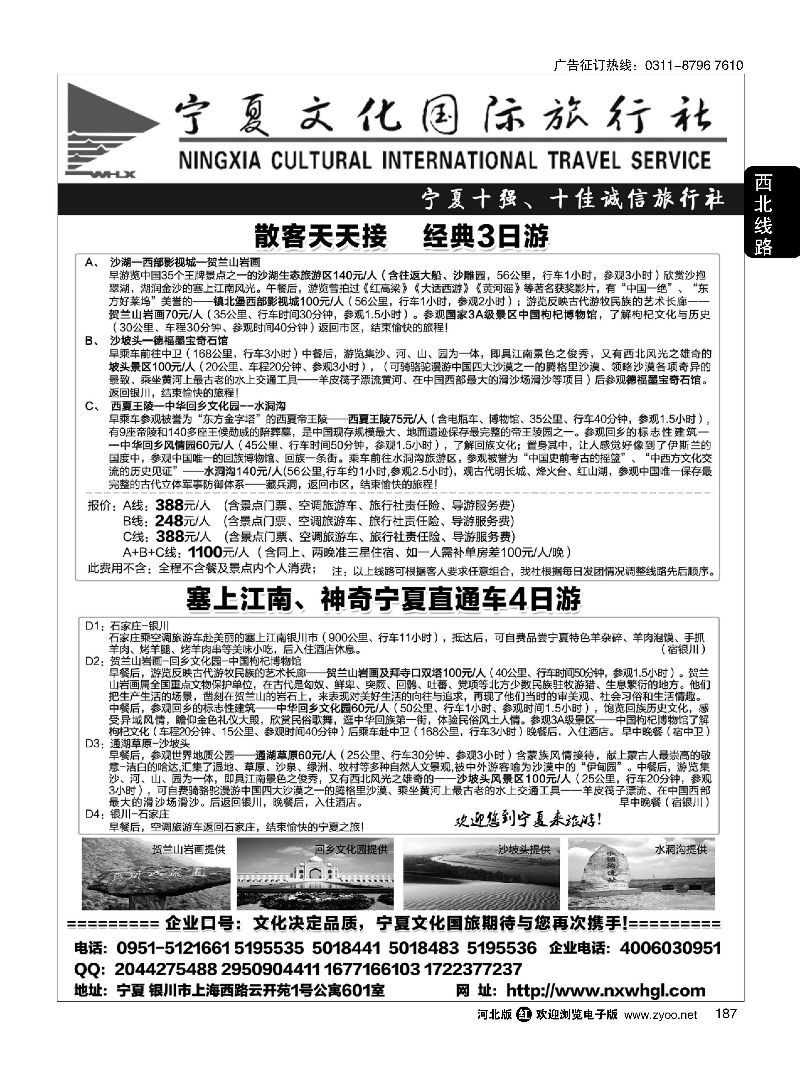 187 宁夏文化国旅·西北地接专家