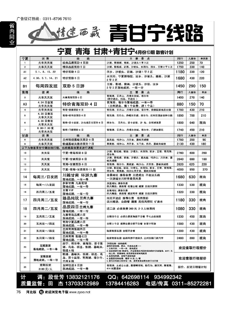 76 情迷青甘宁 