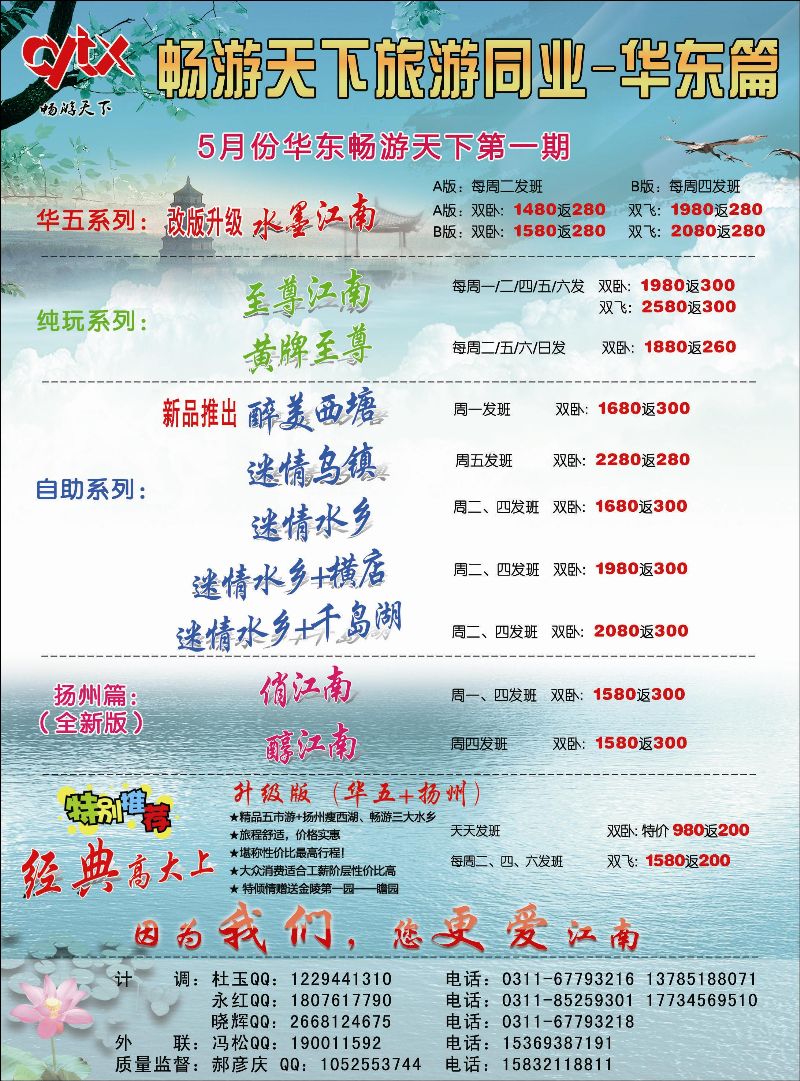 国内封三 南京畅游天下