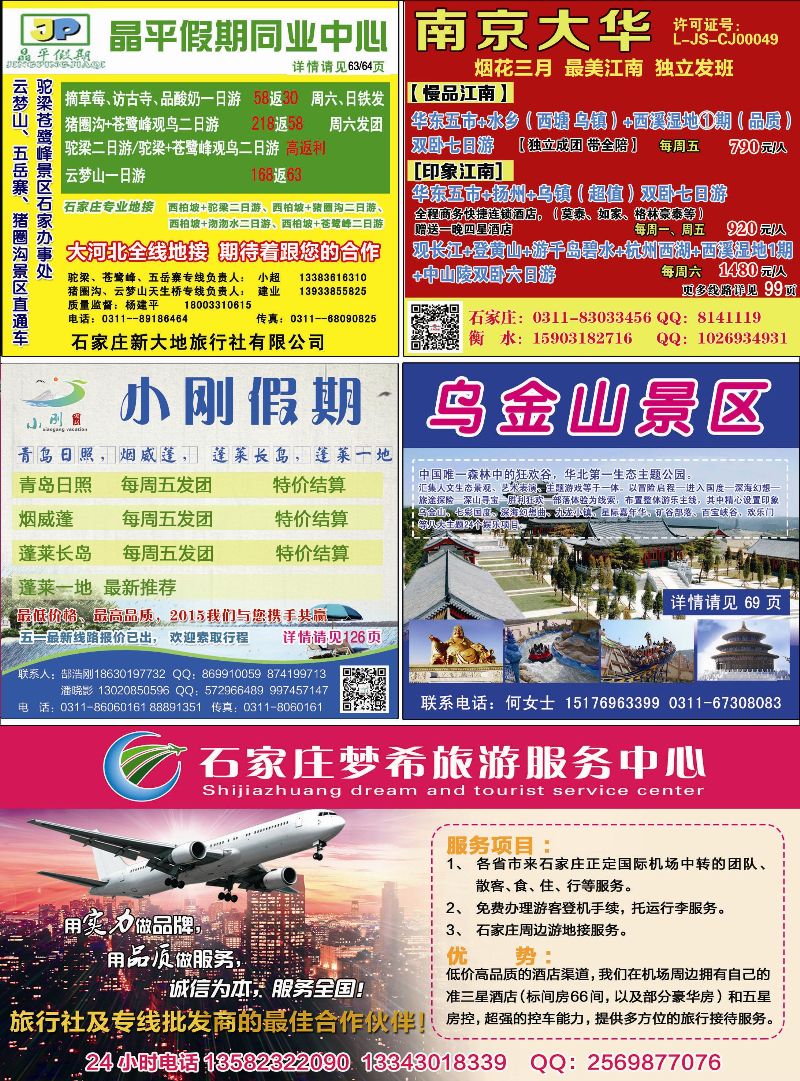 国内封二 晶平假期 南京大华