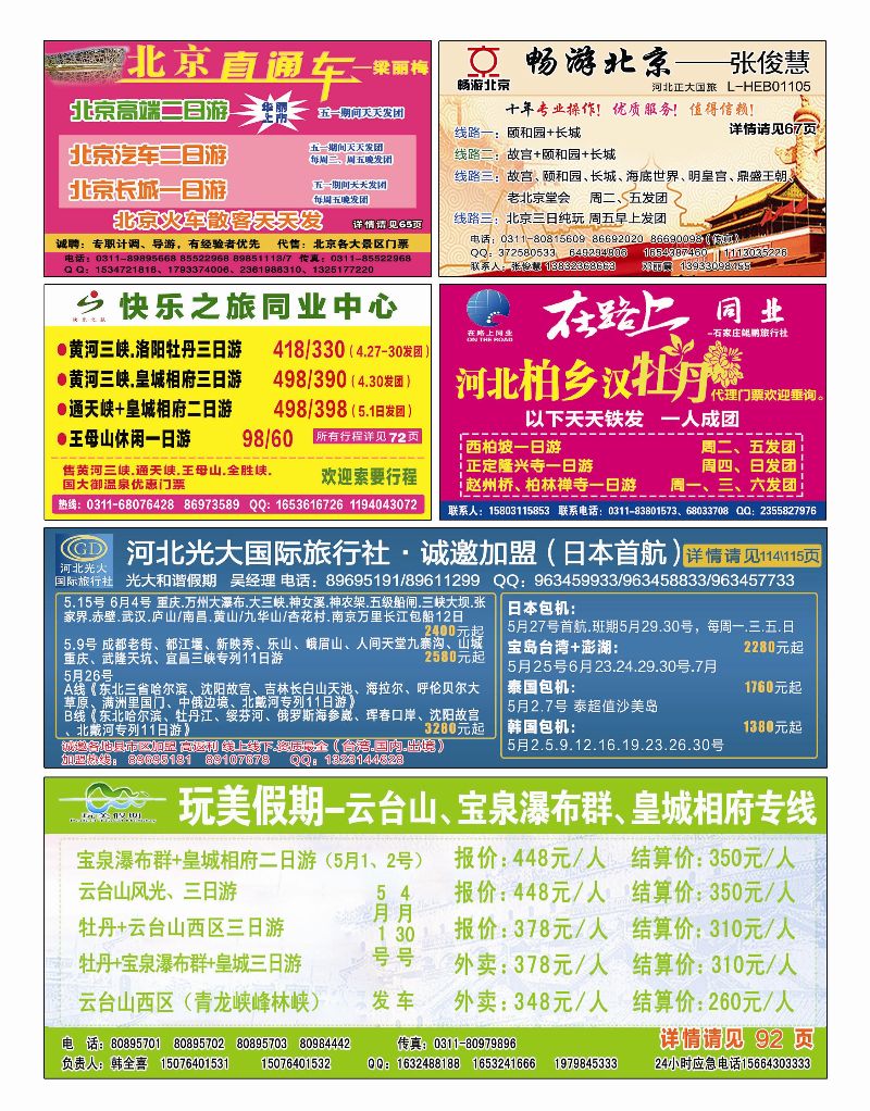 国内封底 北京直通车