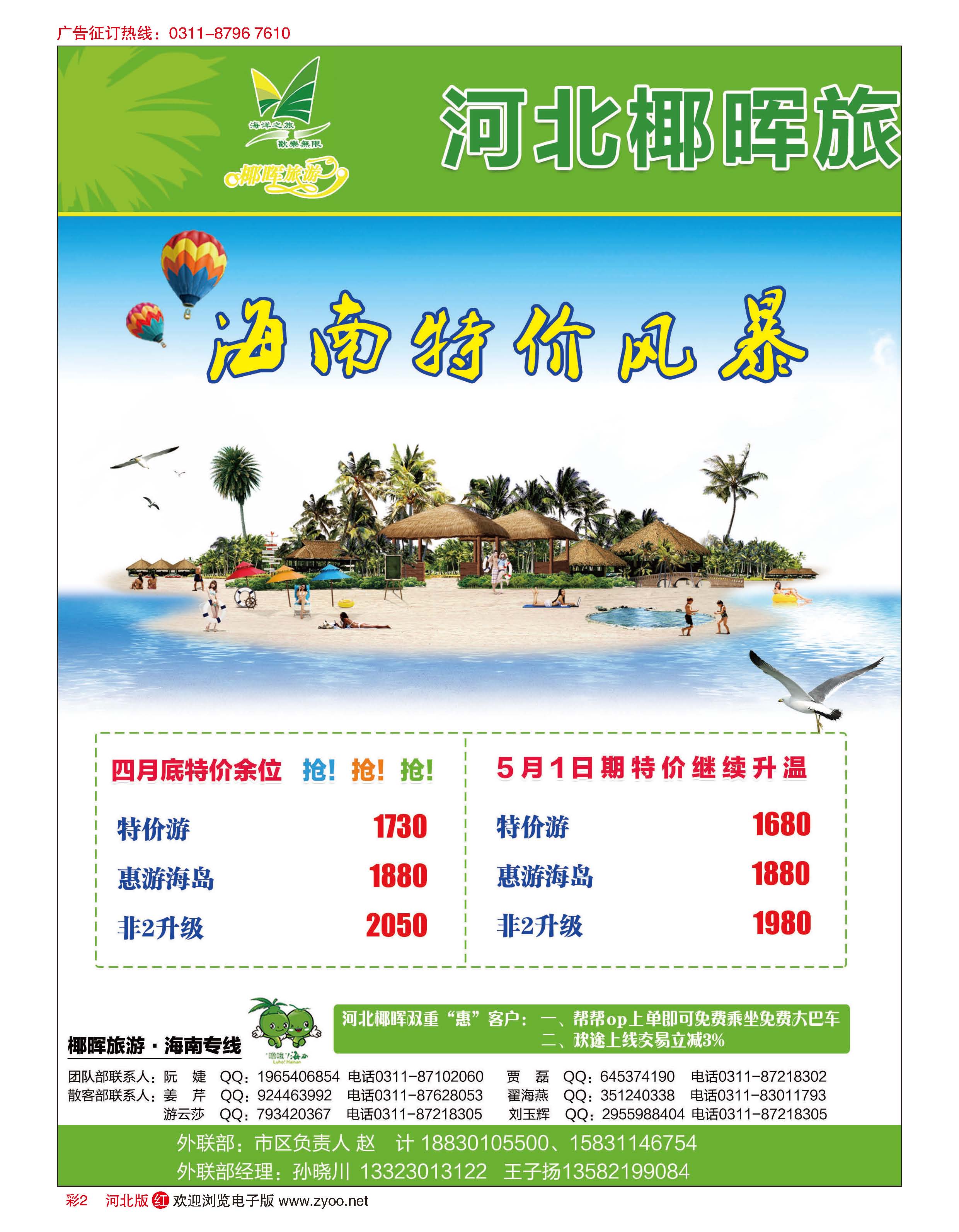 彩02 河北椰晖旅行社·海南专线 