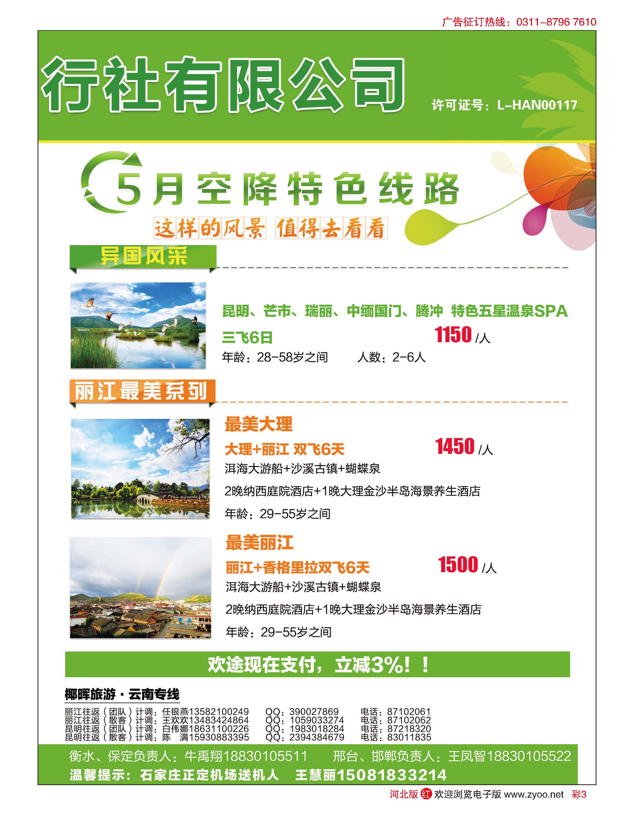 彩03 河北椰晖旅行社·云南专线 