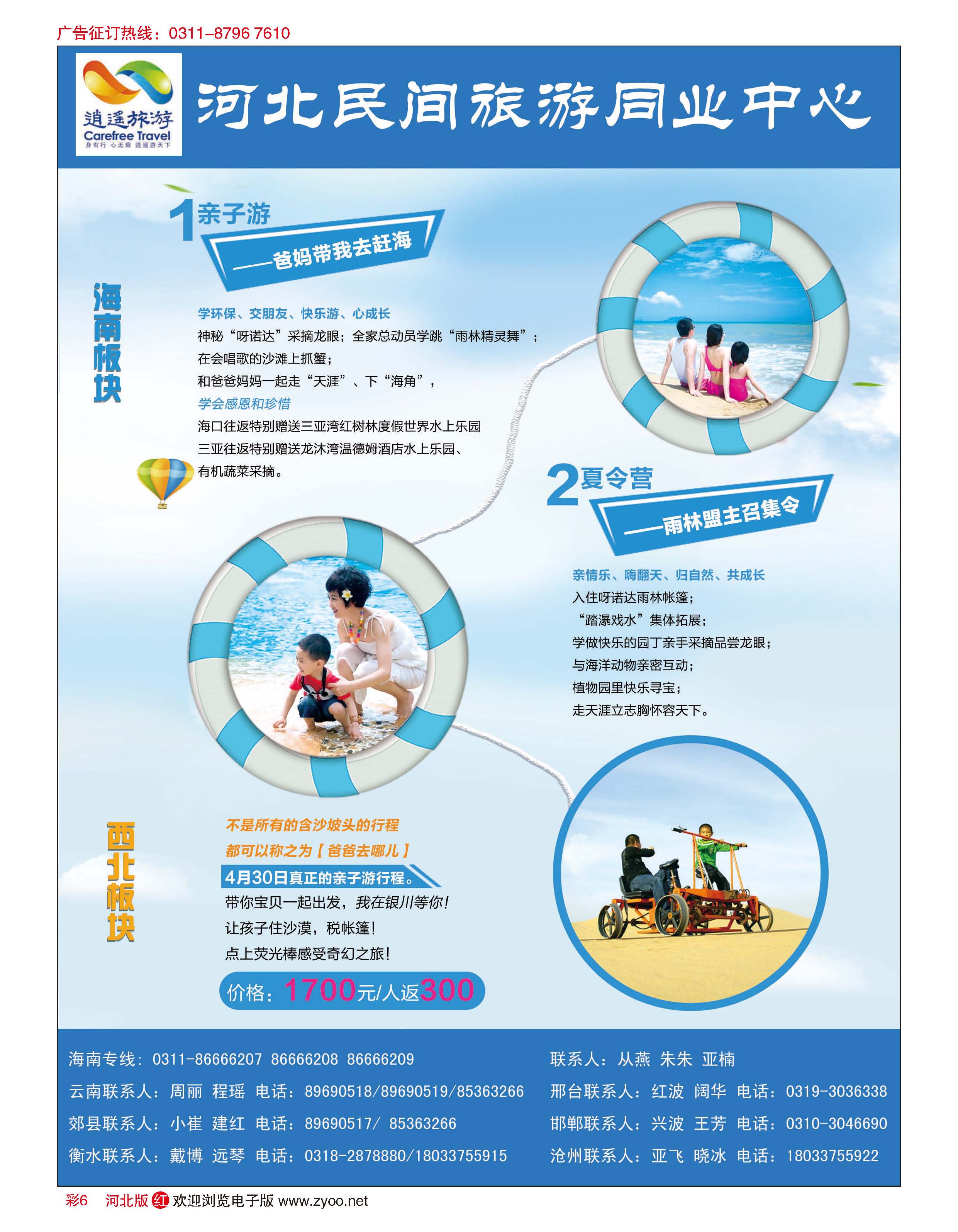 彩06 河北民间旅游同业中心·海南专线 