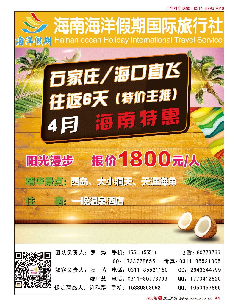 彩09 海南海洋假期旅行社