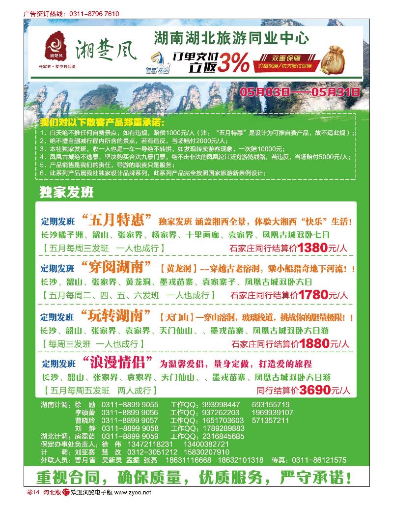 彩14 湘楚风·湖南湖北专线
