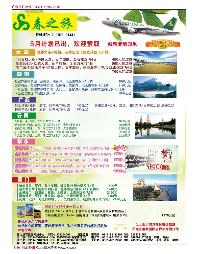 彩16 石家庄春秋旅游·国内游 