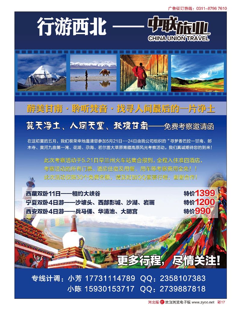 彩17 中联旅业-西北专线 